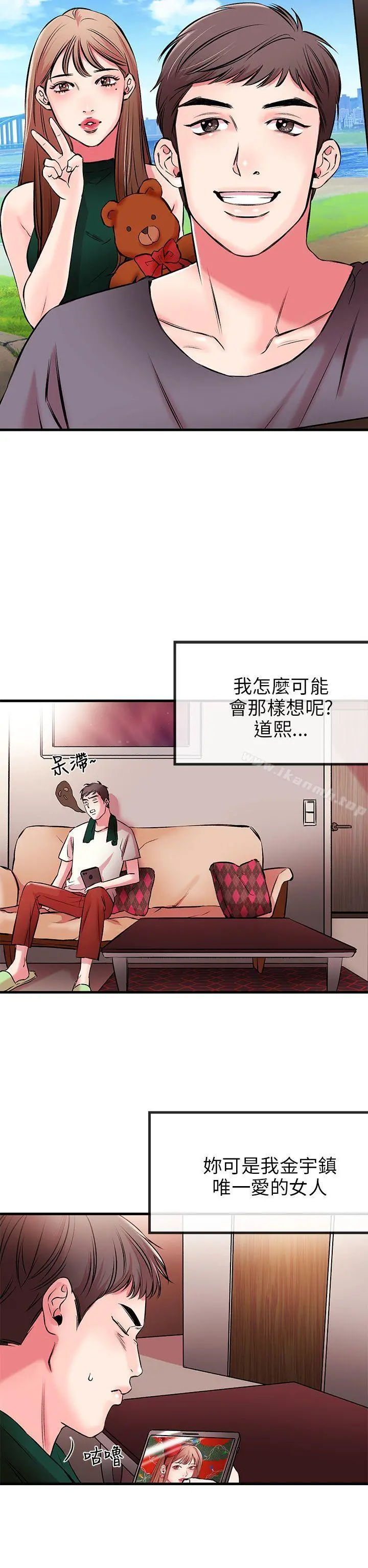甜美女孩 第1话 第22页
