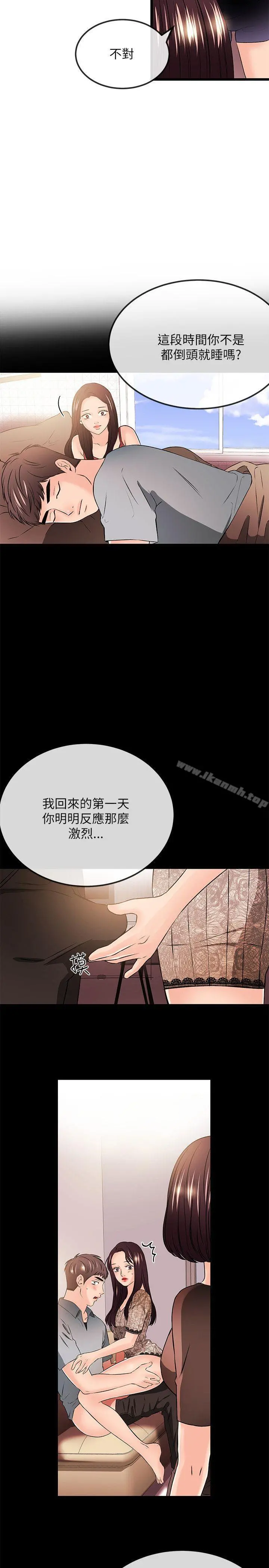 甜美女孩 第23话 第10页