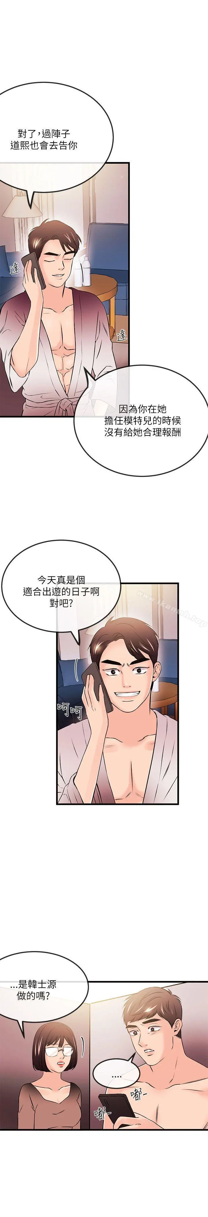 甜美女孩 第23话 第25页