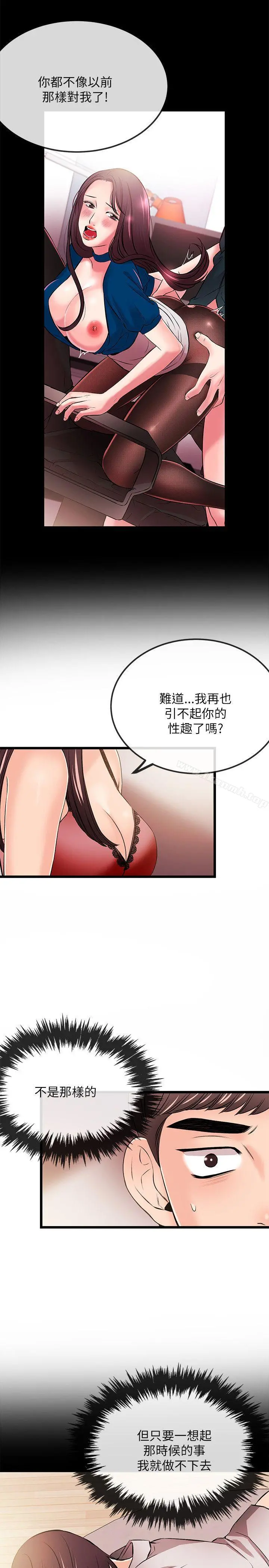 甜美女孩 第23话 第12页