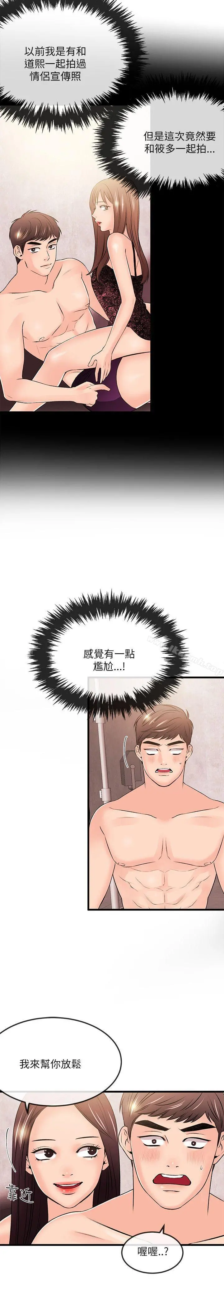 甜美女孩 第23话 第4页