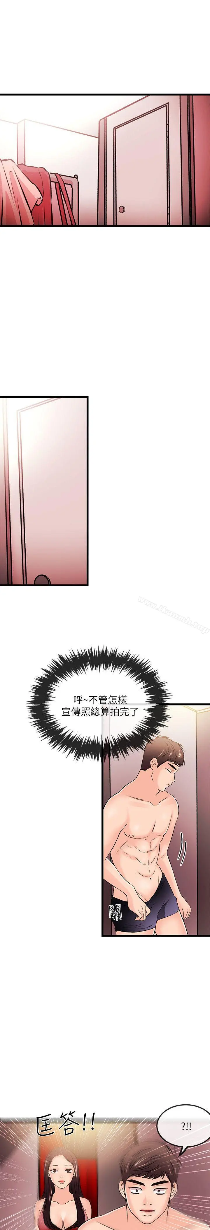 甜美女孩 第23话 第7页