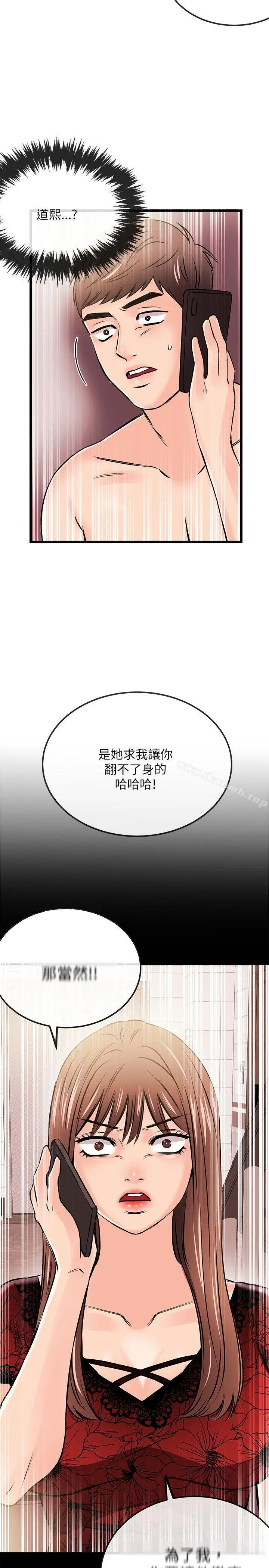 甜美女孩 第23话 第23页