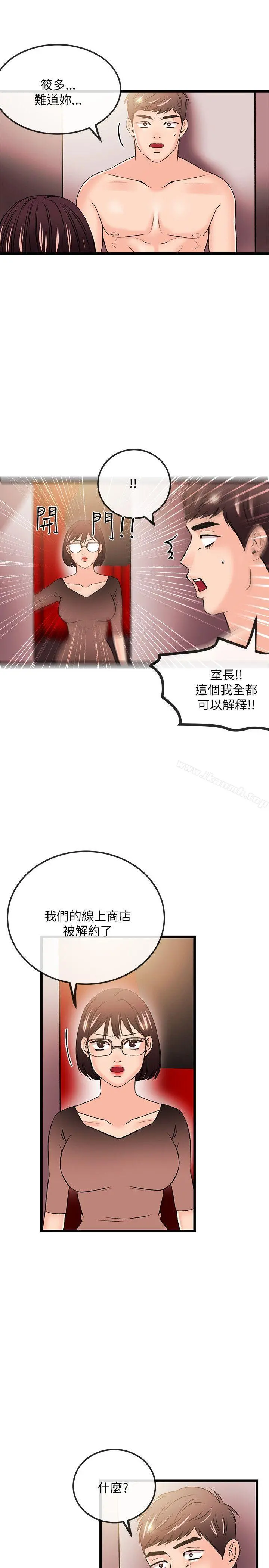 甜美女孩 第23话 第19页