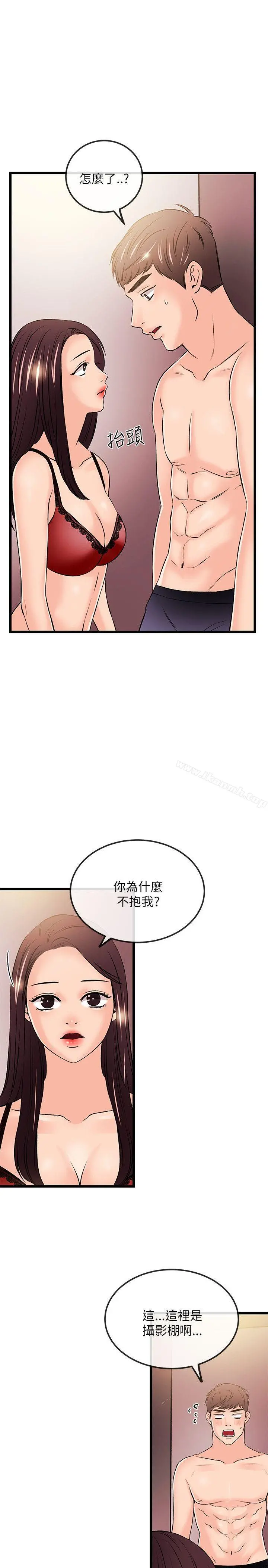 甜美女孩 第23话 第9页