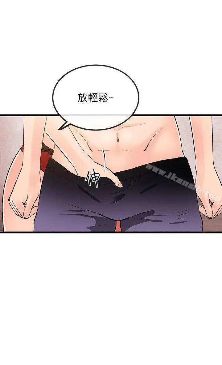 甜美女孩 第23话 第5页