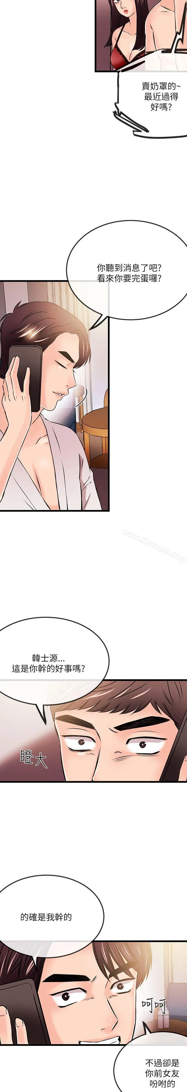 甜美女孩 第23话 第22页