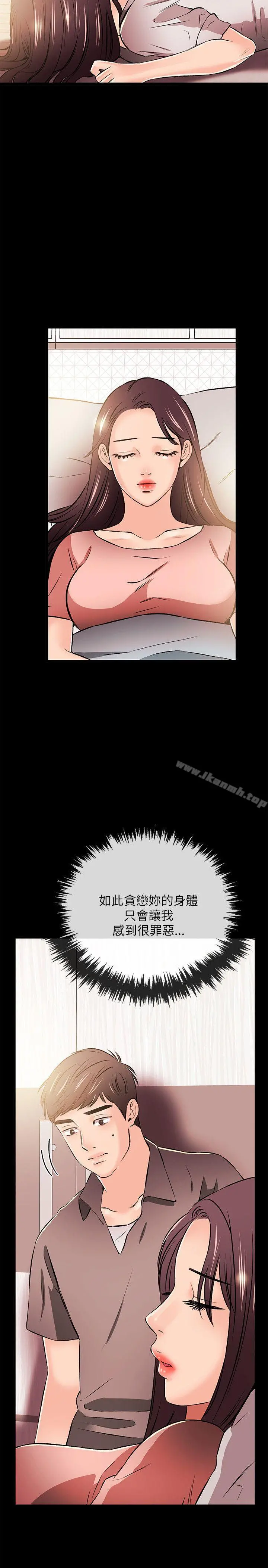 甜美女孩 第23话 第13页