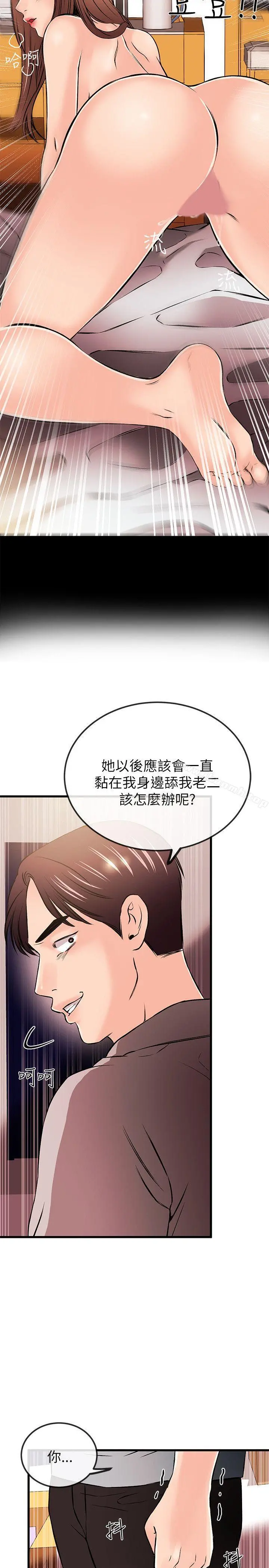 甜美女孩 第21话 第12页