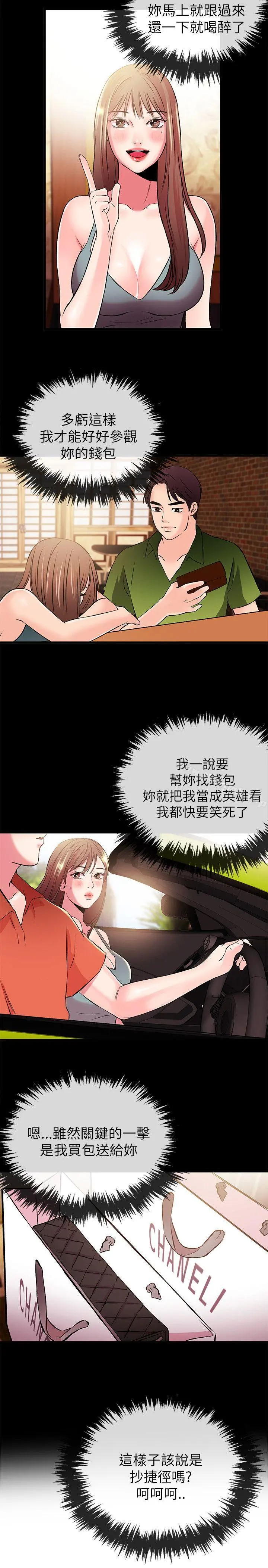 甜美女孩 第21话 第21页