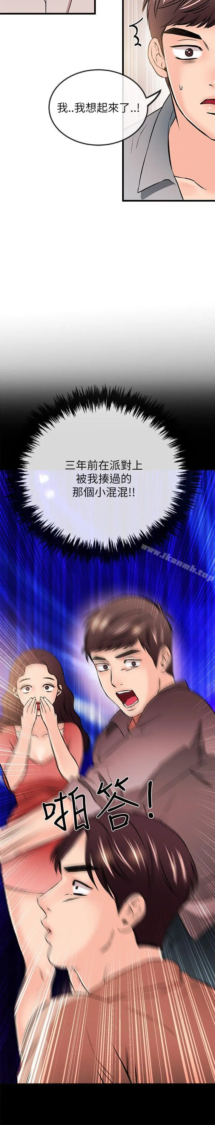 甜美女孩 第21话 第7页