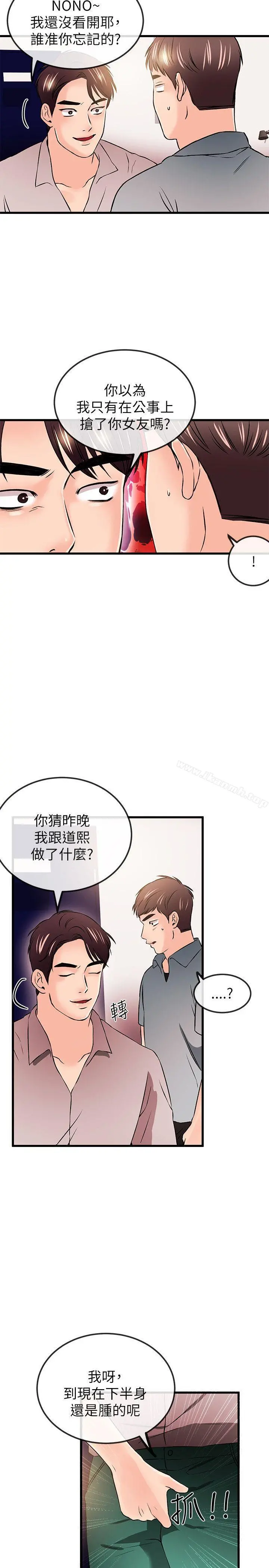 甜美女孩 第21话 第9页