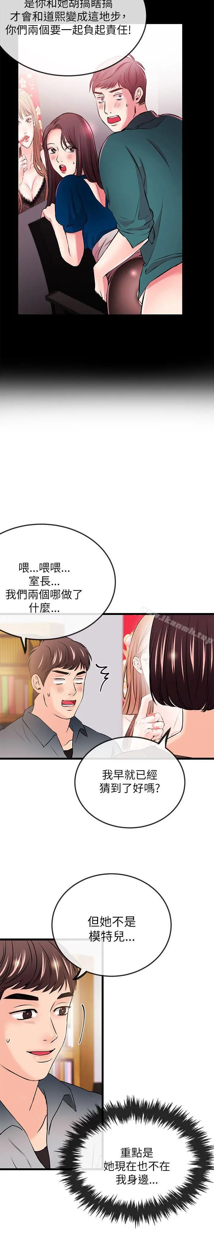 甜美女孩 第21话 第26页
