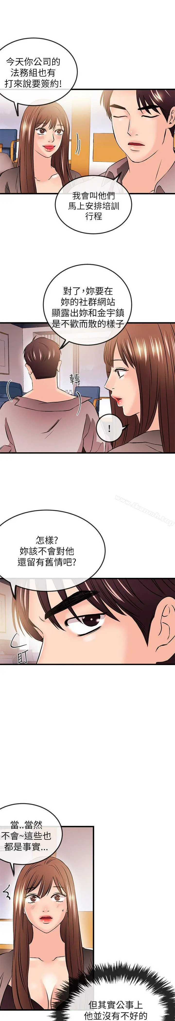 甜美女孩 第21话 第18页