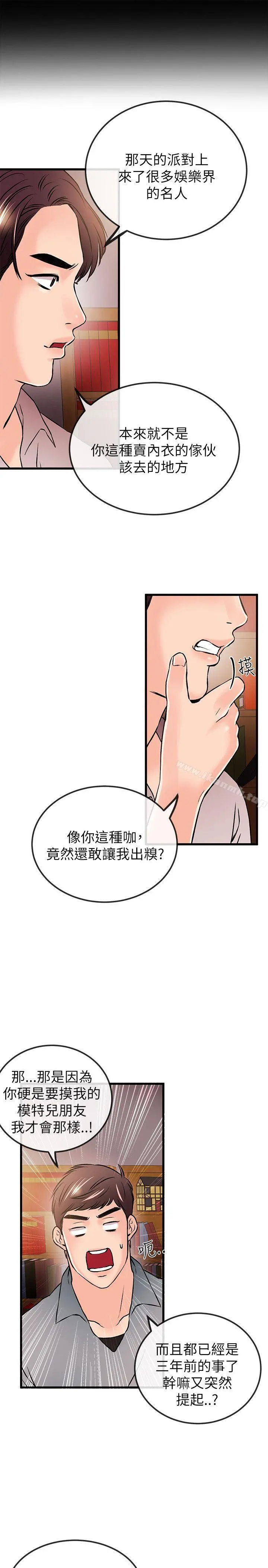 甜美女孩 第21话 第8页