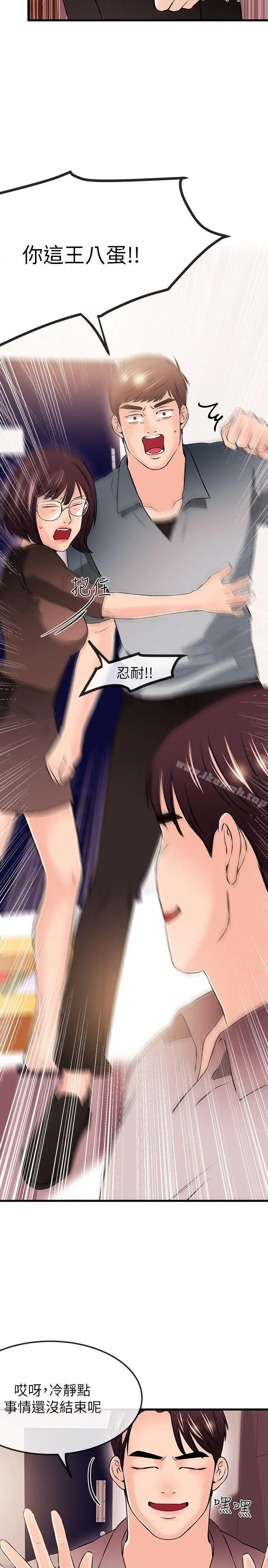 甜美女孩 第21话 第13页
