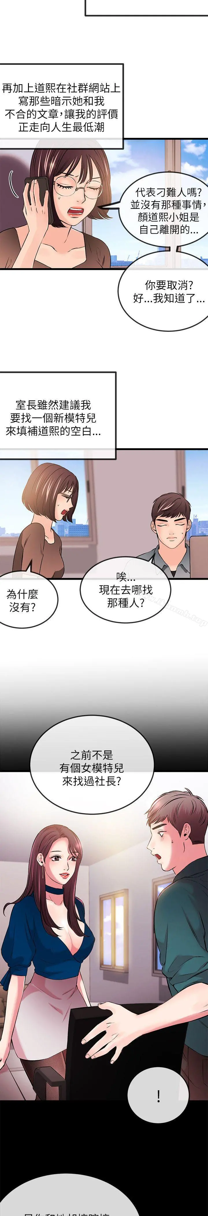 甜美女孩 第21话 第25页