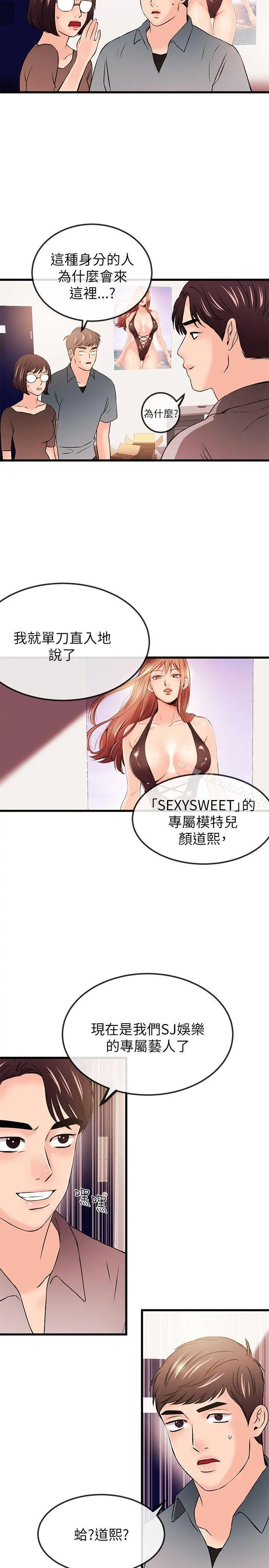 甜美女孩 第21话 第4页