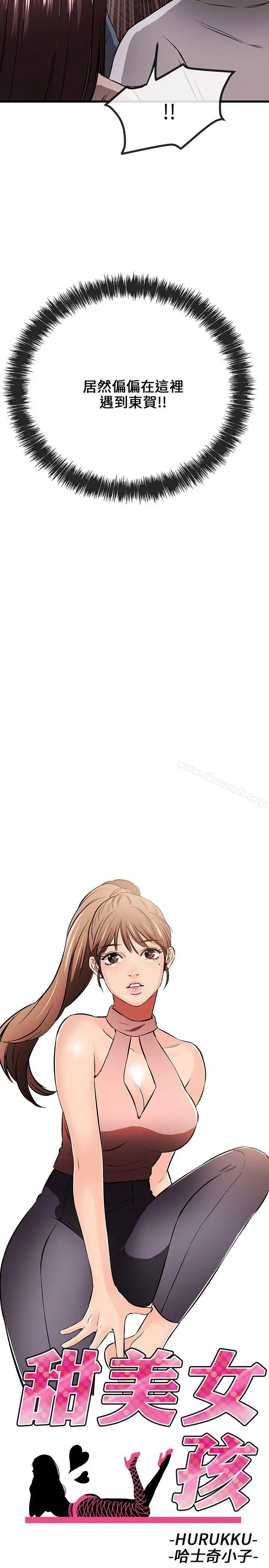 甜美女孩 第11话 第2页
