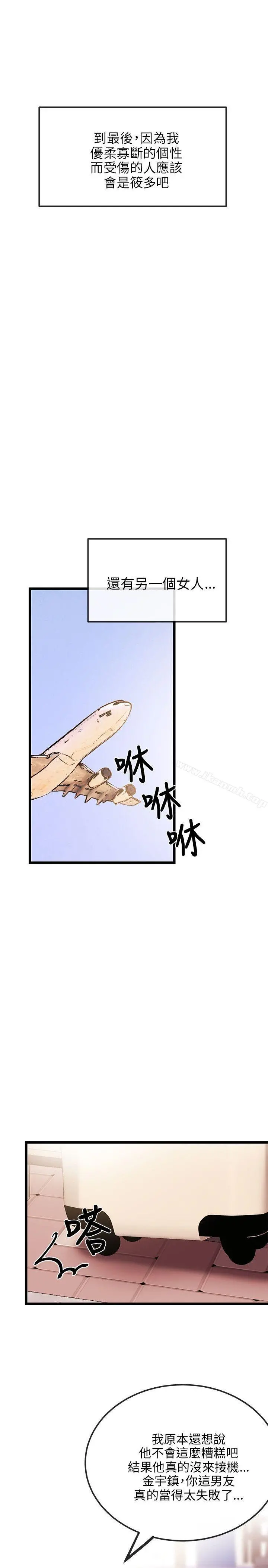 甜美女孩 第11话 第30页
