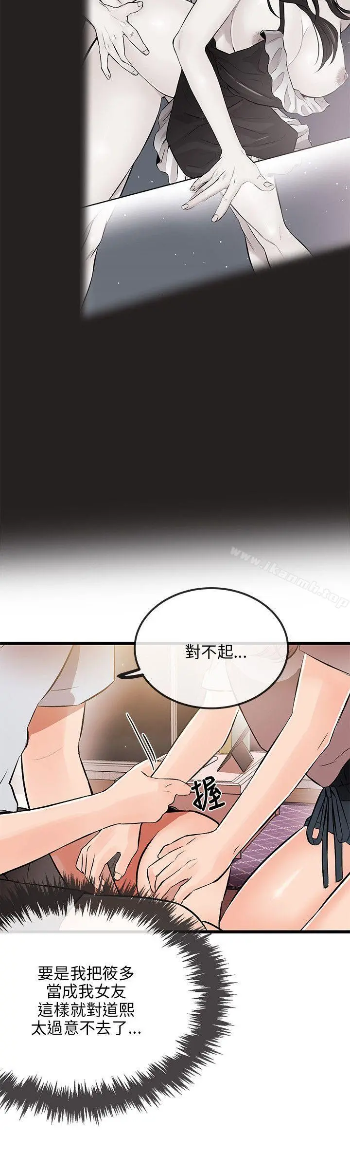 甜美女孩 第11话 第20页