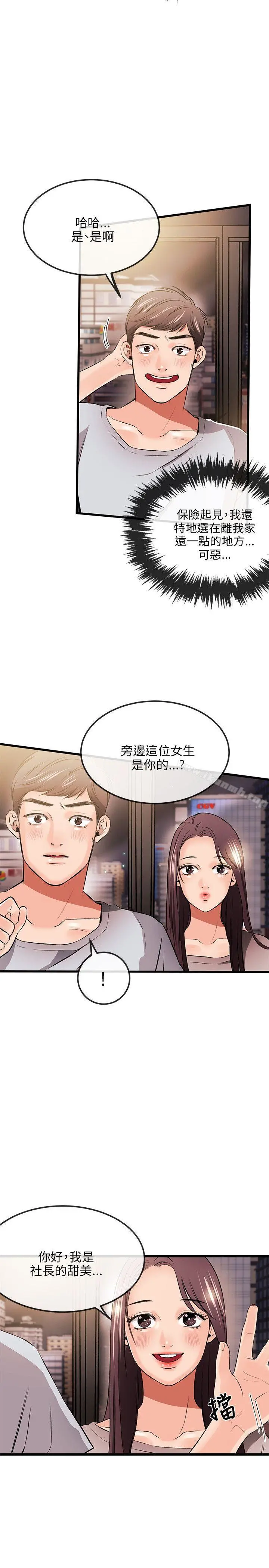 甜美女孩 第11话 第5页
