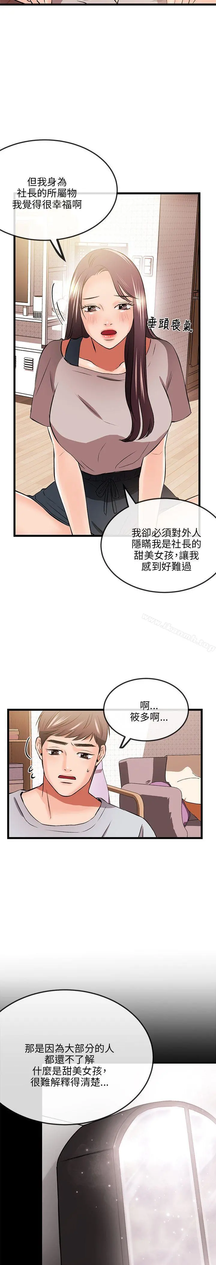 甜美女孩 第11话 第11页
