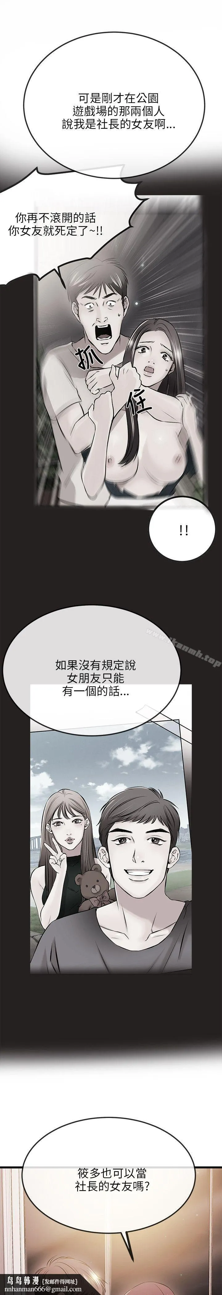 甜美女孩 第11话 第17页