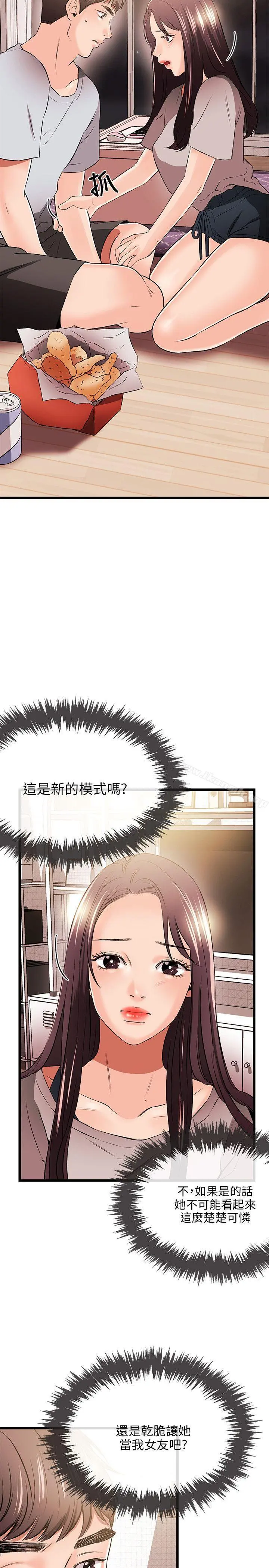 甜美女孩 第11话 第18页