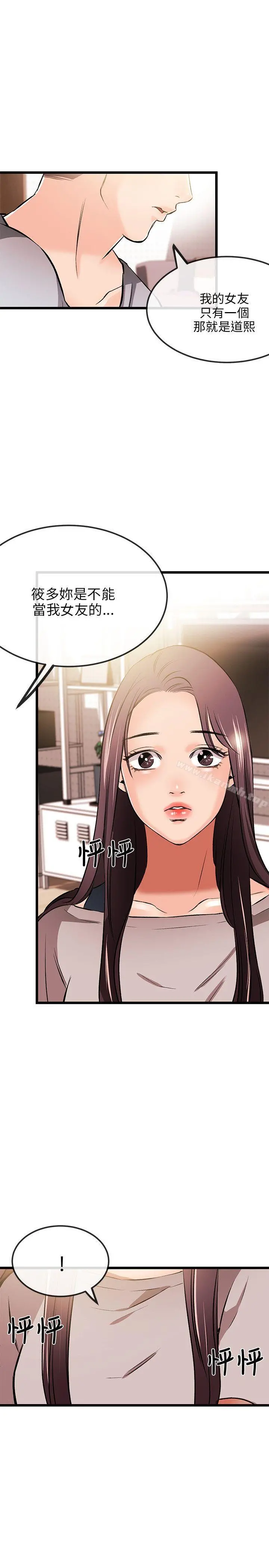 甜美女孩 第11话 第21页