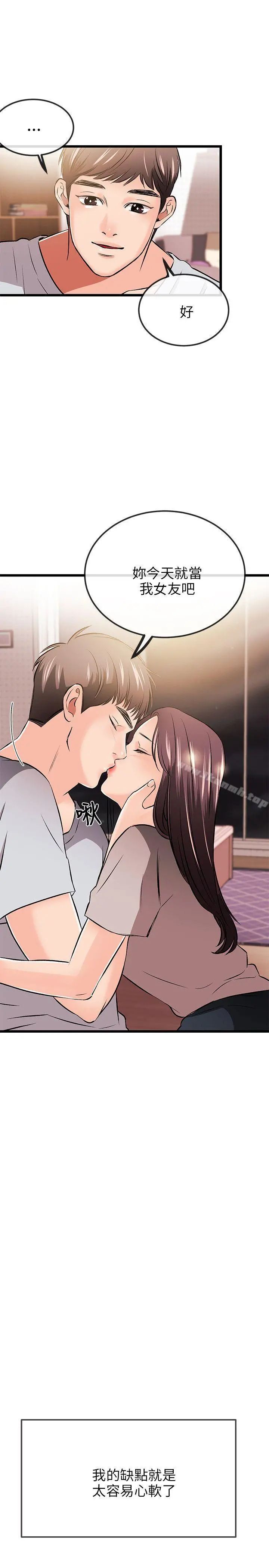 甜美女孩 第11话 第27页
