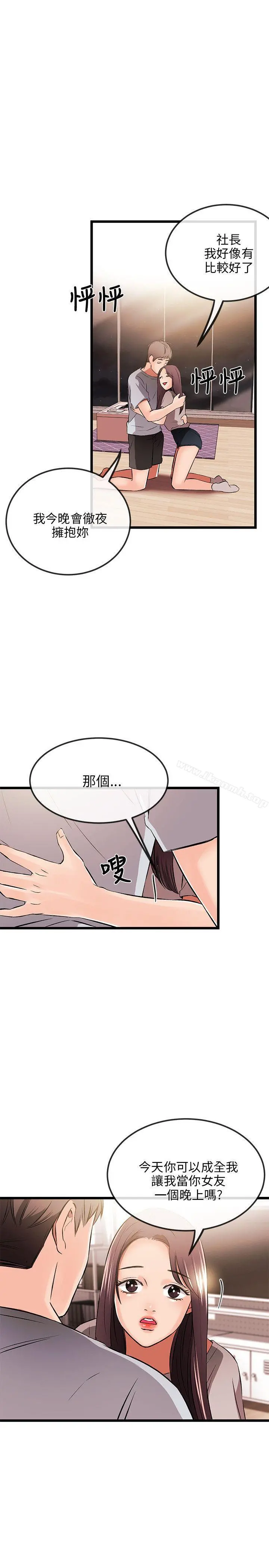 甜美女孩 第11话 第25页