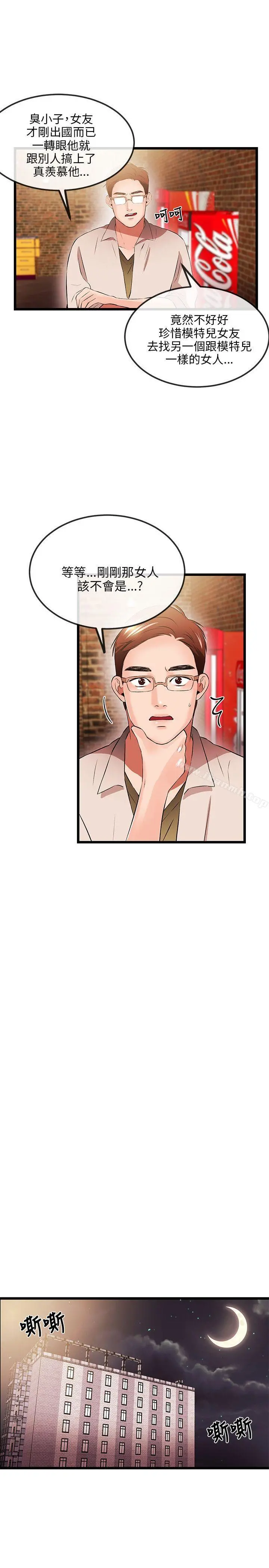 甜美女孩 第11话 第7页