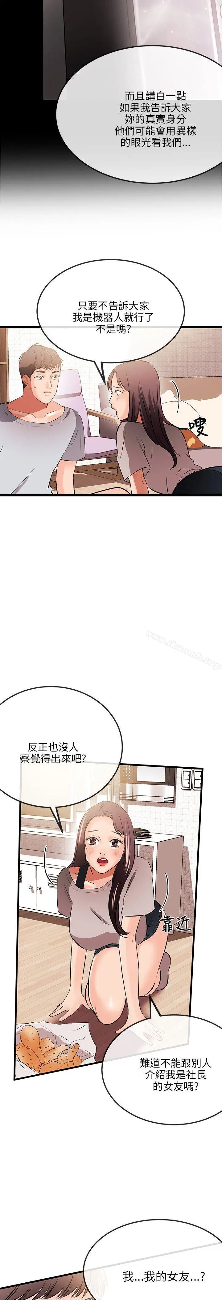 甜美女孩 第11话 第12页