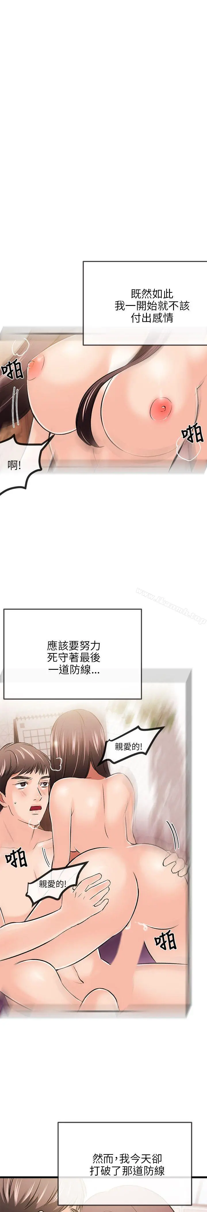 甜美女孩 第11话 第28页