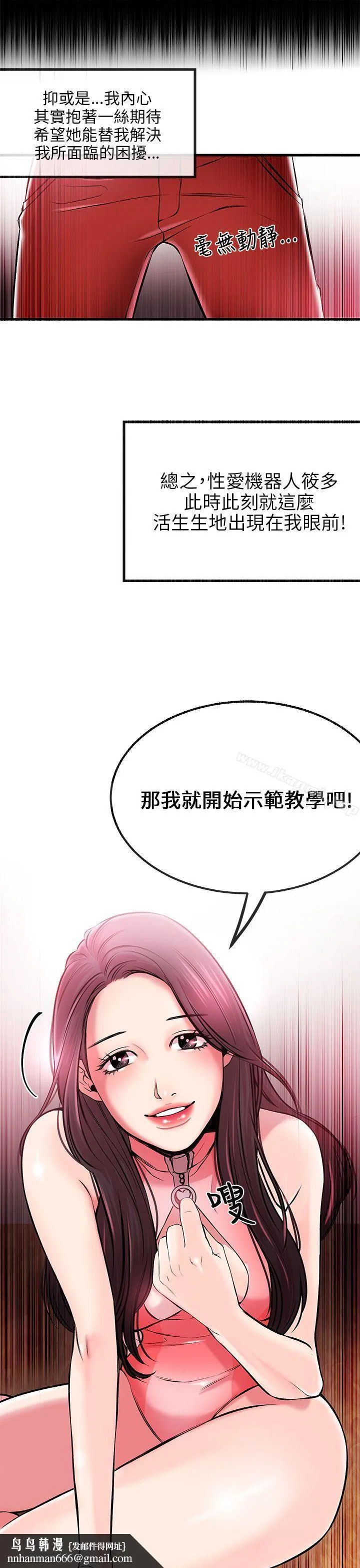 甜美女孩 第2话 第24页