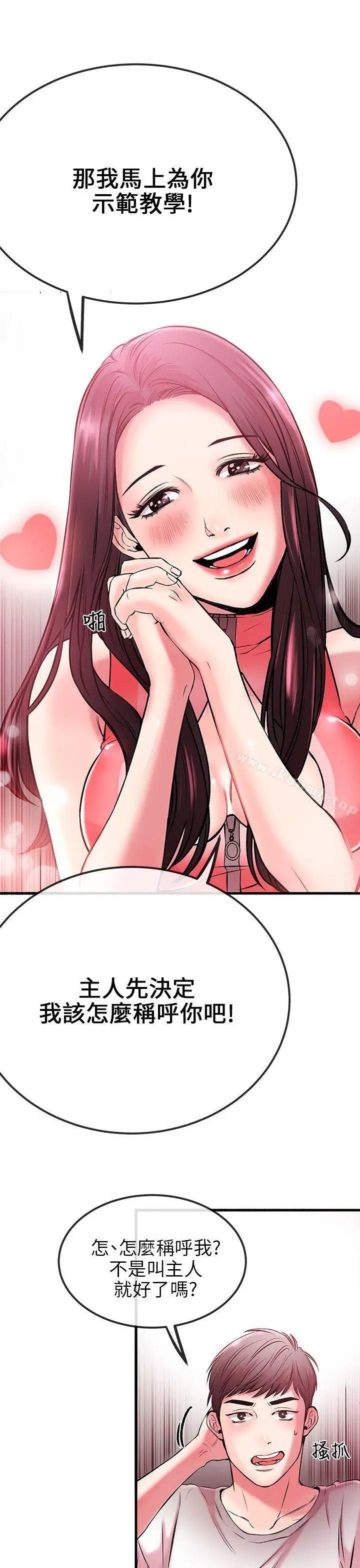 甜美女孩 第2话 第33页