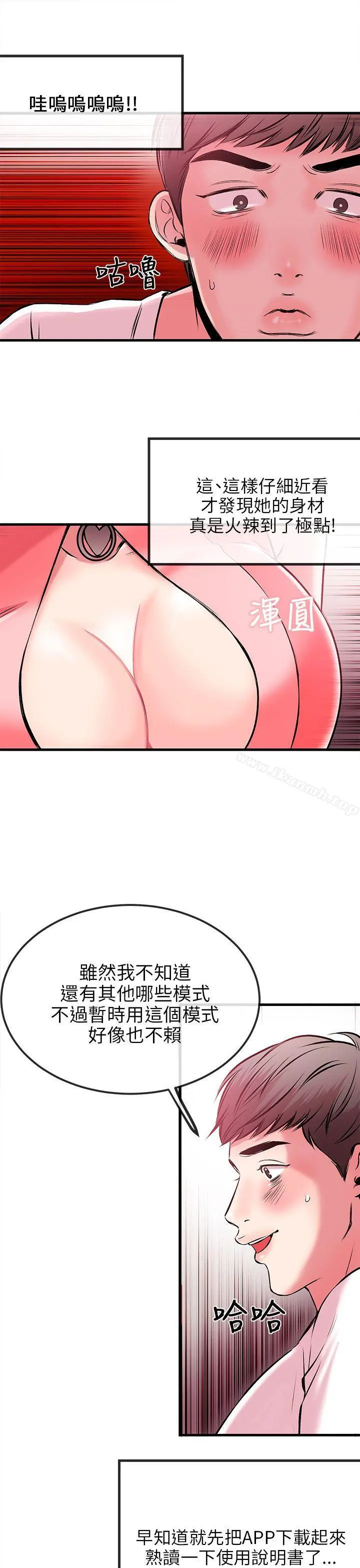 甜美女孩 第2话 第39页