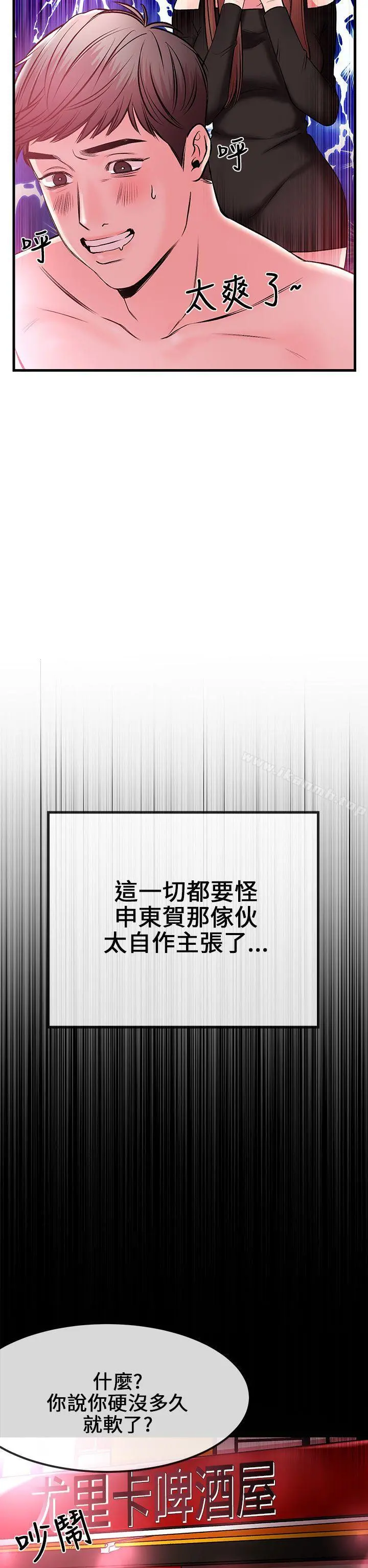 甜美女孩 第2话 第13页