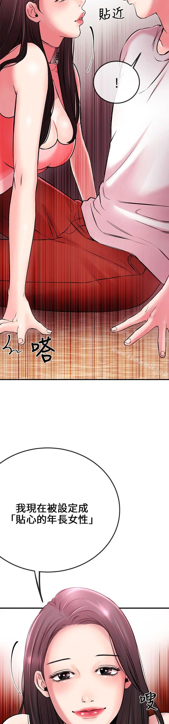 甜美女孩 第2话 第37页