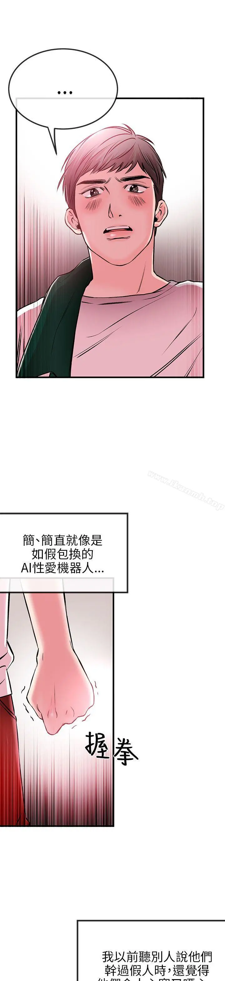 甜美女孩 第2话 第9页