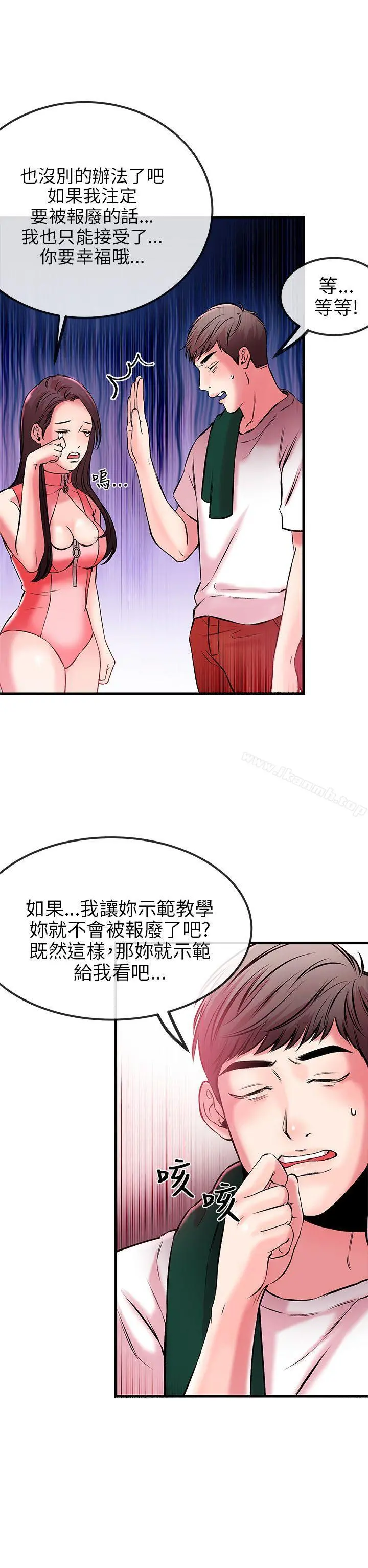 甜美女孩 第2话 第31页