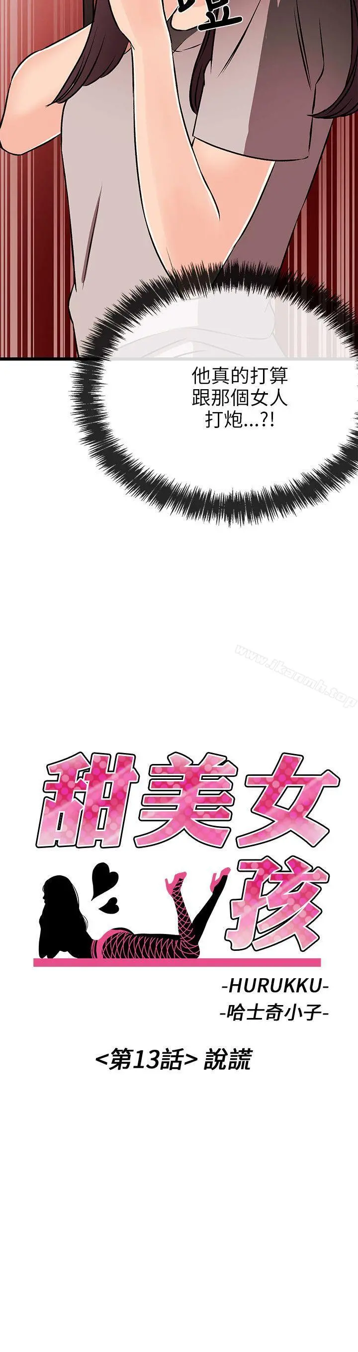 甜美女孩 第13话 第2页