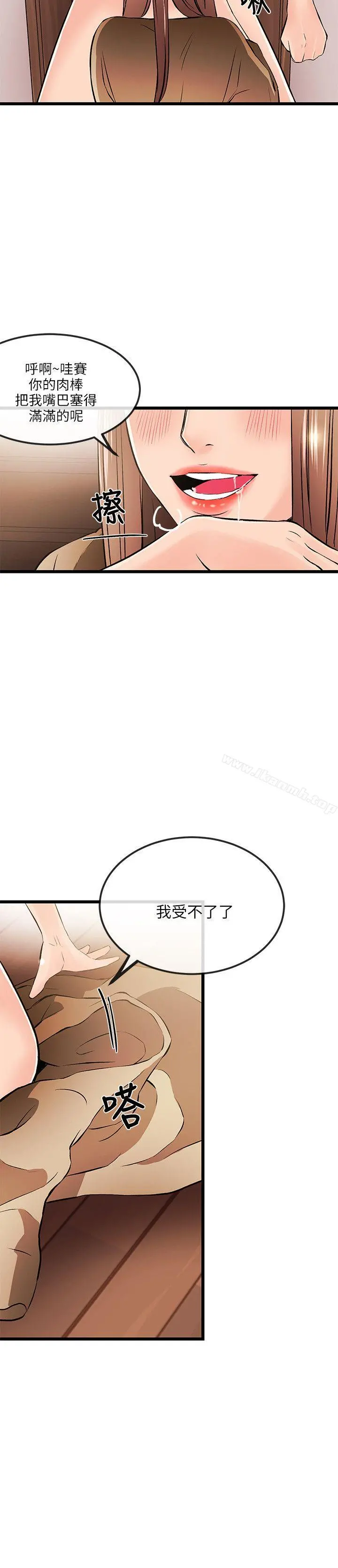 甜美女孩 第13话 第6页