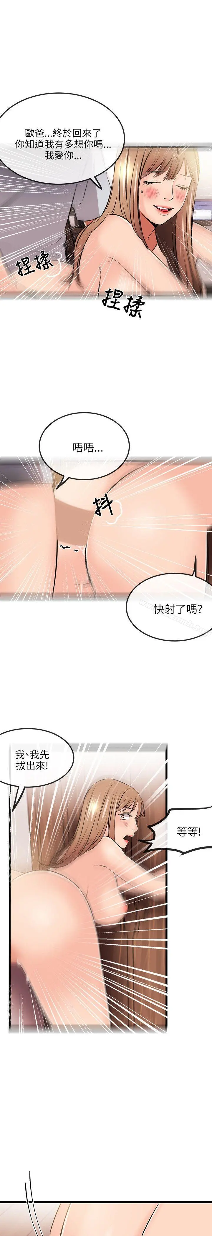 甜美女孩 第13话 第17页