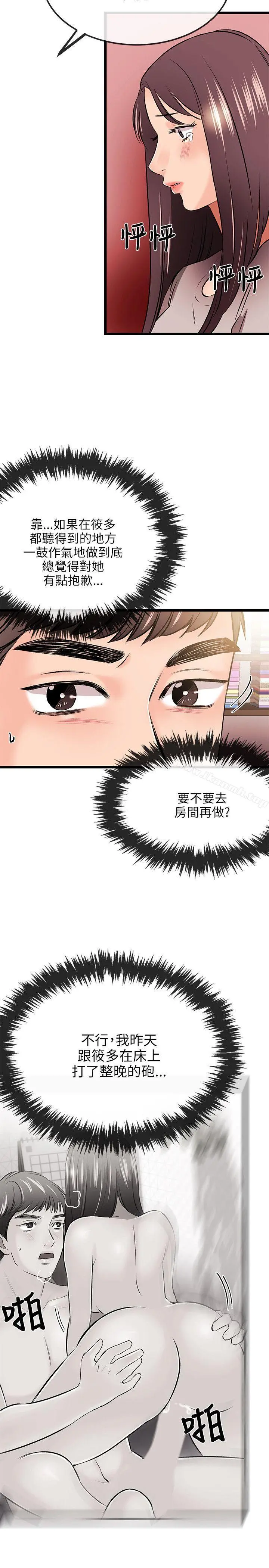 甜美女孩 第13话 第8页