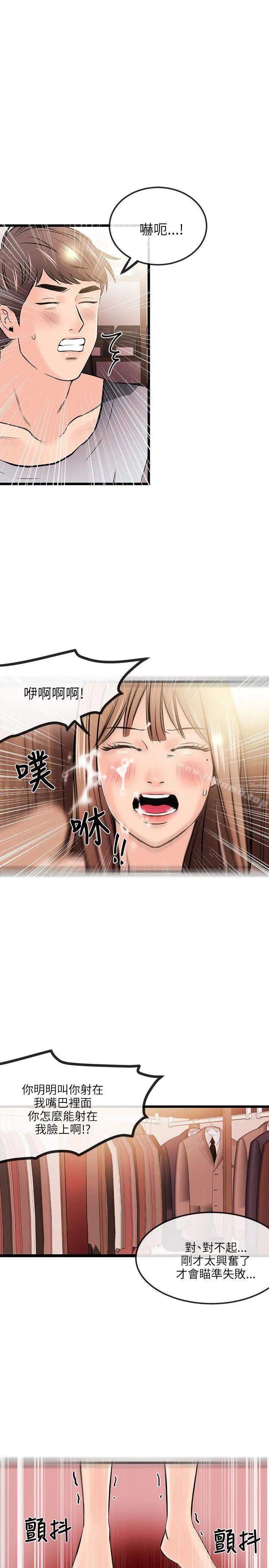 甜美女孩 第13话 第19页