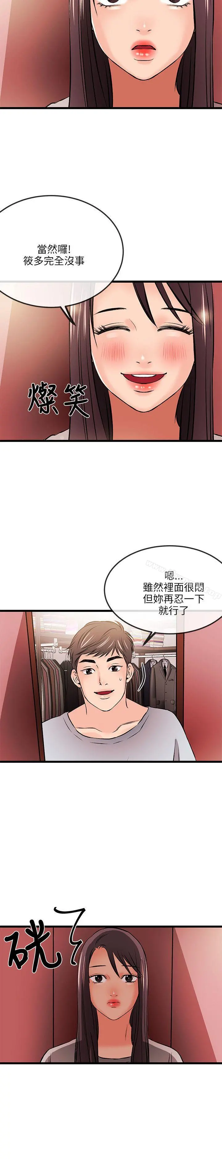 甜美女孩 第13话 第22页