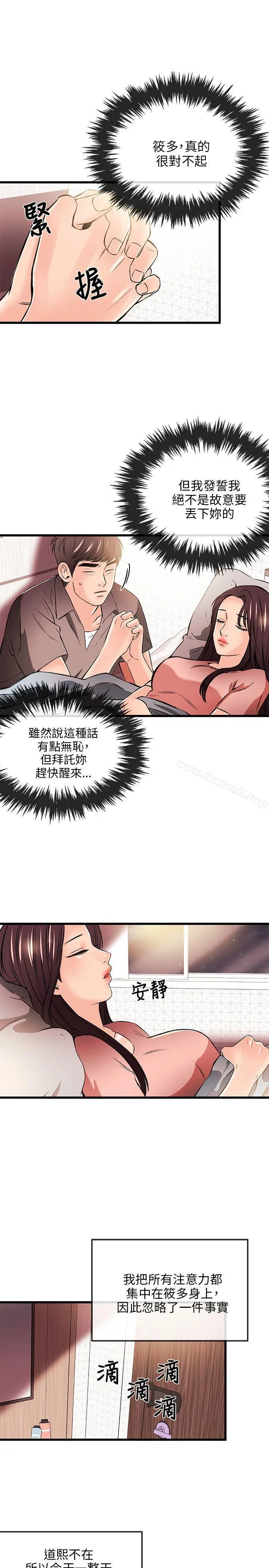 甜美女孩 第17话 第20页
