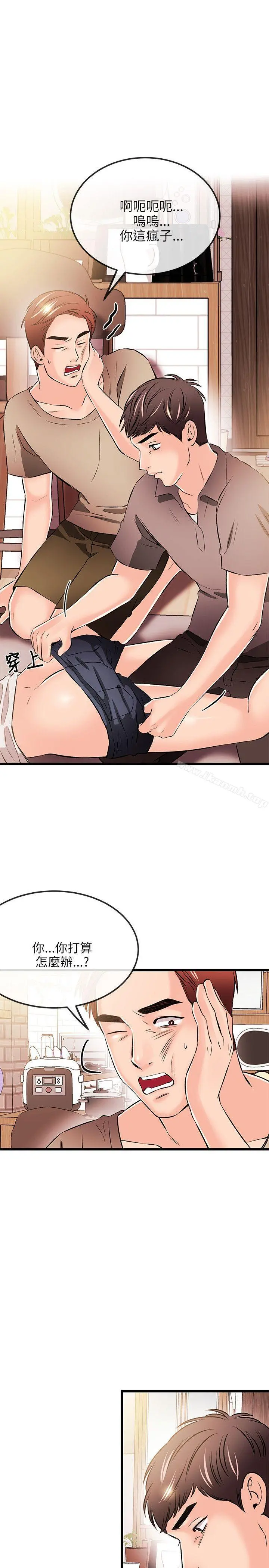 甜美女孩 第17话 第8页